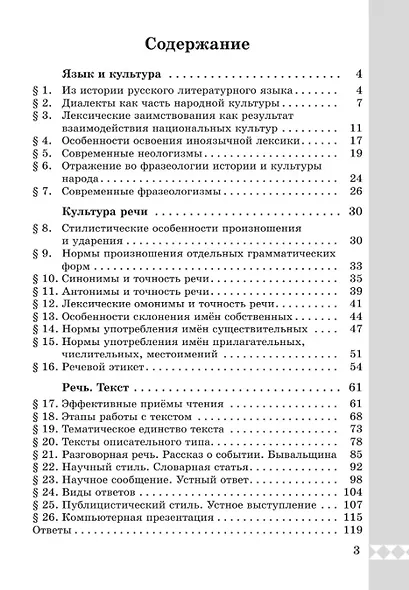 Русский родной язык. 6 класс. Практикум. 3-е издание - фото 2