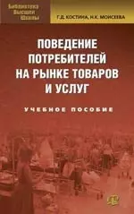 Поведение потребителя на рынке товаров и услуг. - фото 1