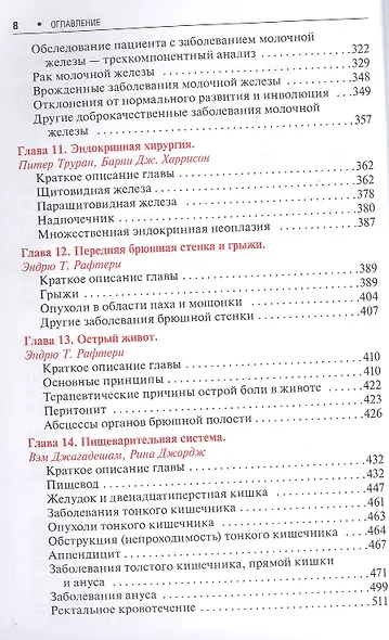Хирургия. Карманный справочник Черчилля - фото 5