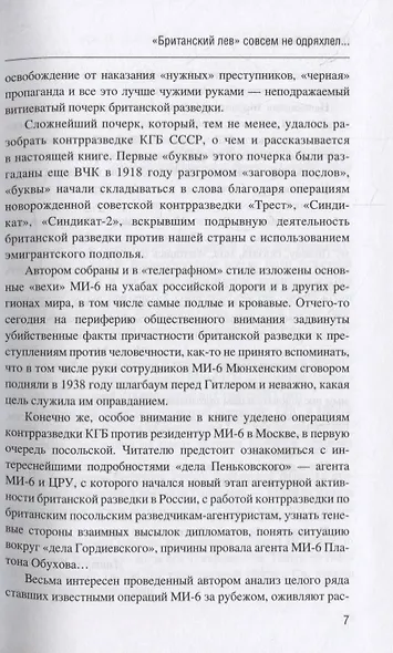 КГБ против МИ-6. Охотники за шпионами. Роман - фото 4