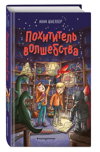 Похититель волшебства (#1) - фото 3