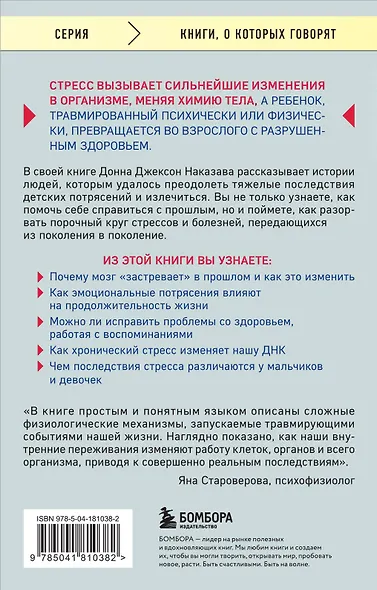 Осколки детских травм. Почему мы болеем и как это остановить (покет) - фото 2