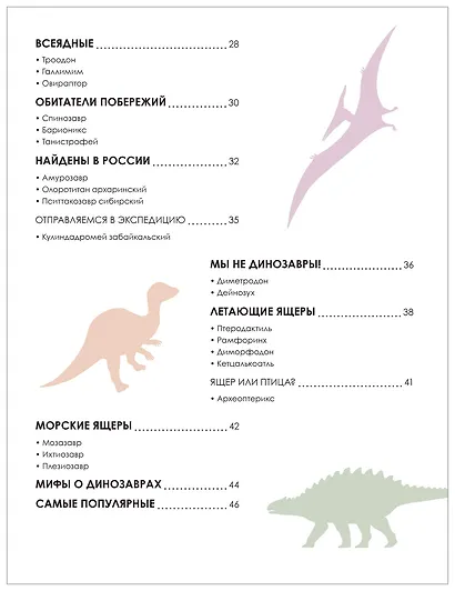 Динозавры. Детская энциклопедия - фото 7