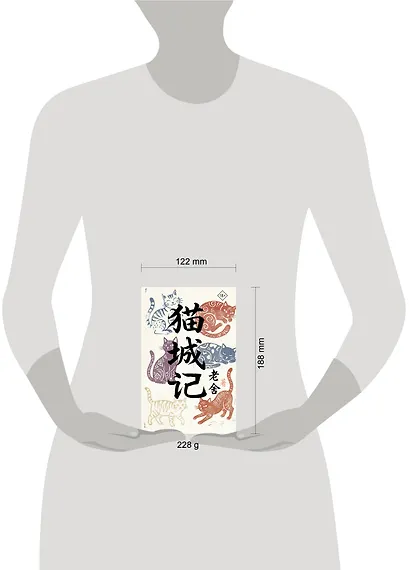 Mao Cheng Ji = Записки о Кошачьем городе - фото 4