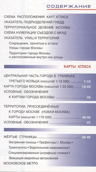 Атлас автодорог Улицы Москвы.8/14 - фото 2