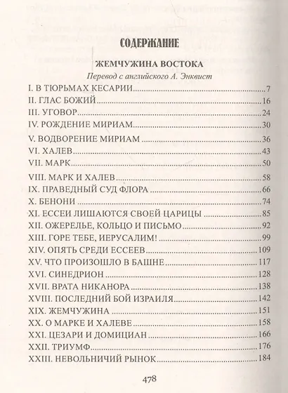 Жемчужина Востока - фото 2
