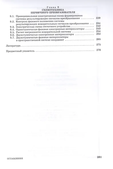 Схемотехника измерительных устройств. Учебное пособие - фото 4