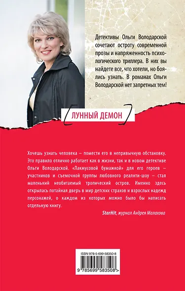 Лунный демон : роман - фото 2