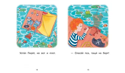 2 ступень. Слова с буквой ю. Плот - фото 5