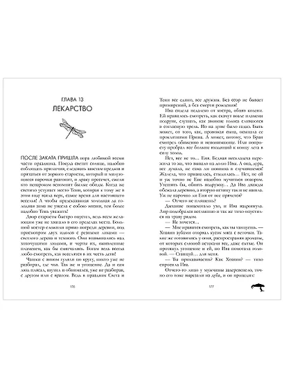 Аир. Хозяин болота - фото 9