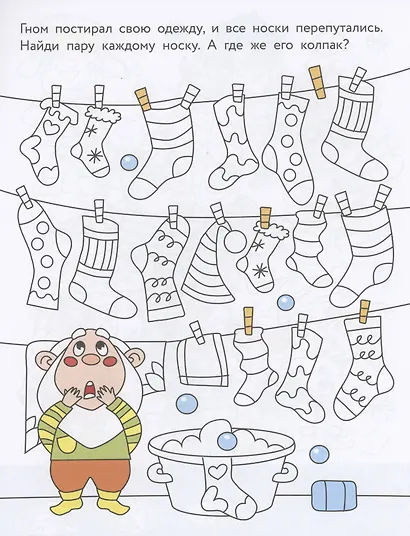 Где мой колпак? - фото 2