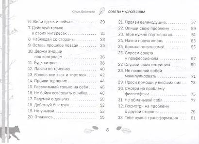 Советы мудрой совы (брошюра) - фото 4