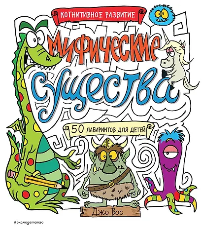 Мифические существа - фото 1