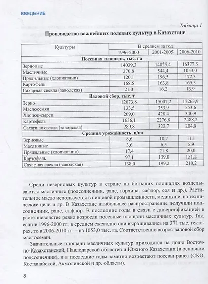 Растениеводство. Учебник - фото 5