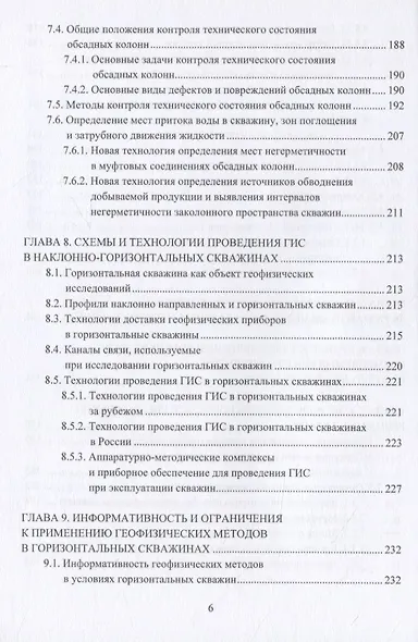 Геофизические исследования скважин на нефтегазовых месторождениях - фото 5