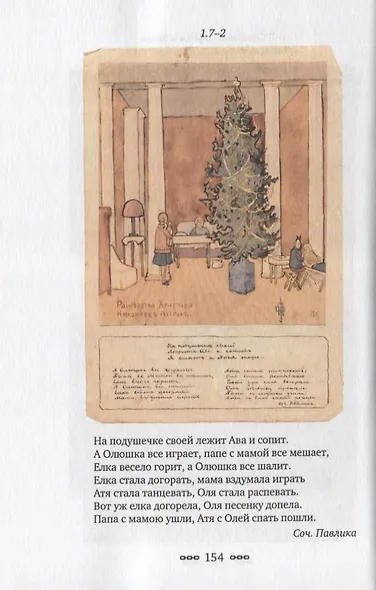 Жизнь на изломе судьбы - фото 4