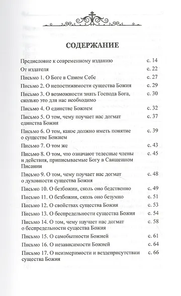 Чтобы не оскудела вера твоя - фото 2