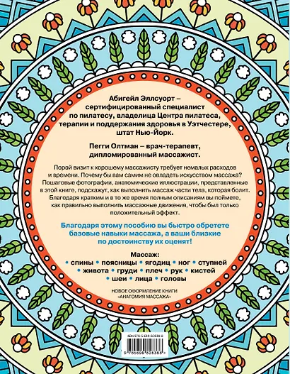 Наглядный массаж: базовый курс массажа верхней и нижней частей тела - фото 2