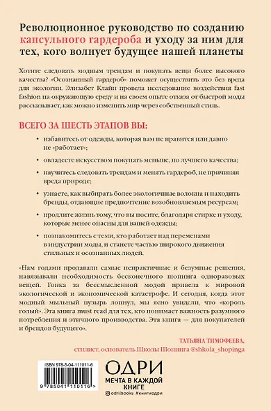 Осознанный гардероб. Как выглядеть стильно и спасти планету - фото 2