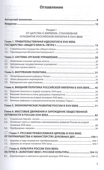 История России. XVIII — начала XX века - фото 2