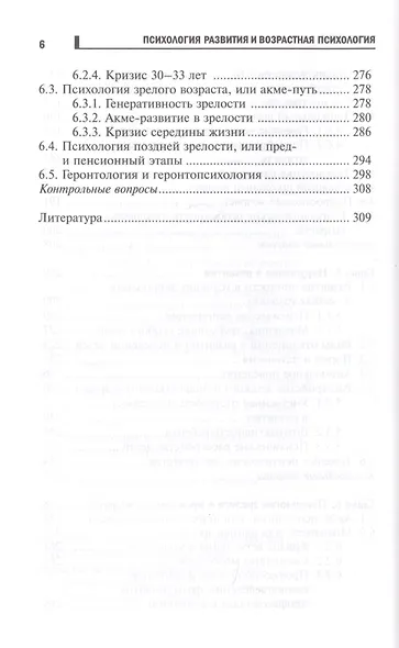 Психология развития и возрастная психология - фото 5