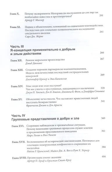 Социальная психология добра и зла - фото 3