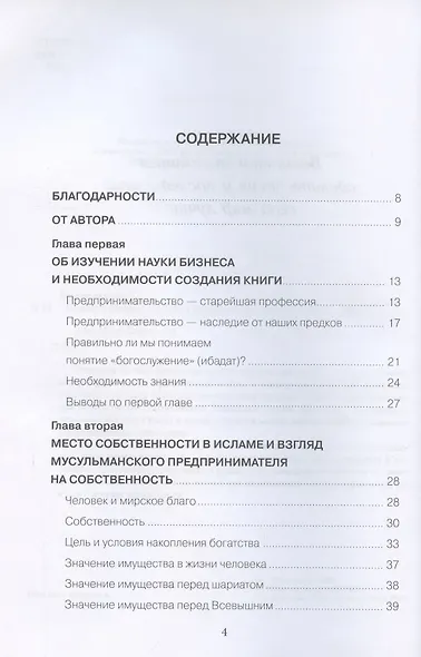 Бизнес и ислам - фото 2