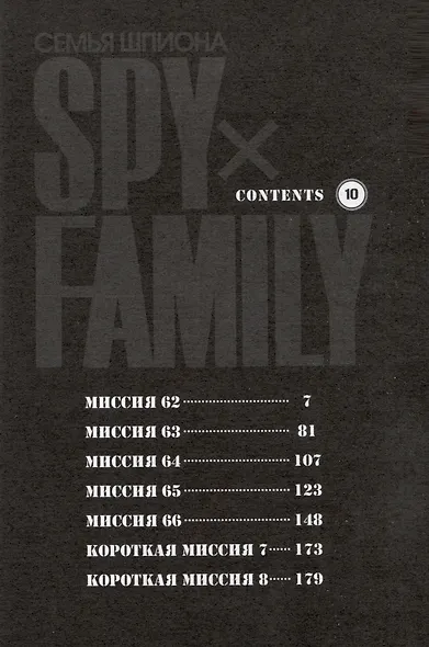Семья шпиона. Том 10 (Spy x Family). Манга - фото 4