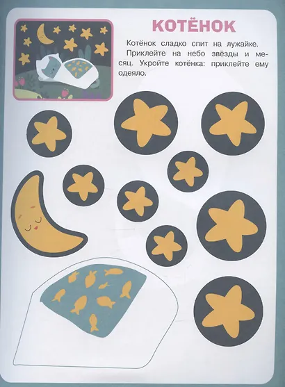 Большая книга аппликаций. Пожарная машина. Выпуск 3 - фото 4