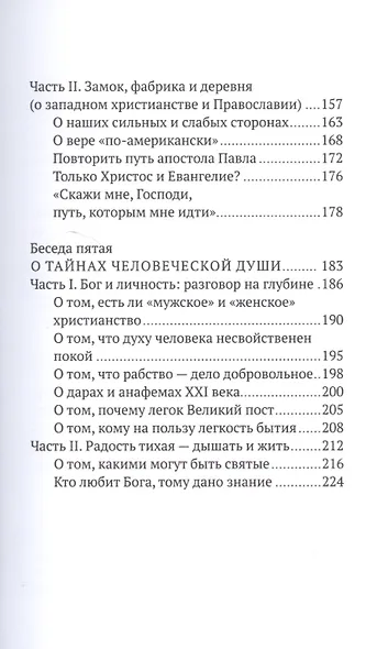 Почему я верю. Простые ответы на сложные вопросы - фото 4