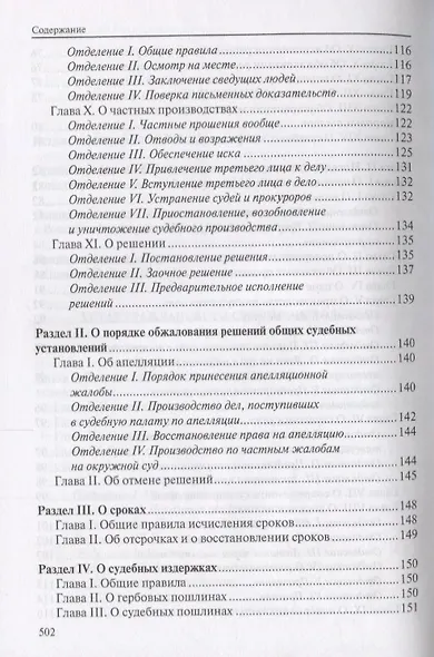Судебные уставы Российской империи (в сфере гражданской юрисдикции) - фото 4