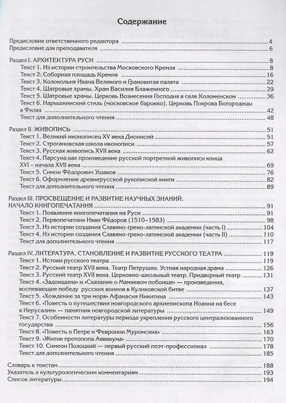 Русская культура XV–XVII веков: учебное пособие для иностранных учащихся +CD - фото 2