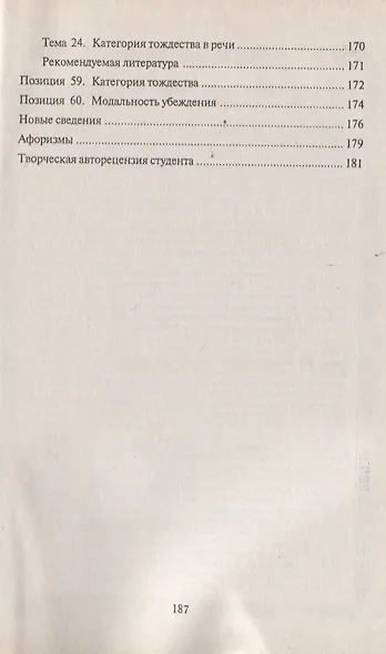 Грамматические структуры и категории английского языка. Теоретический курс - фото 7