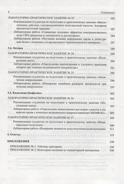 Физика. Математика. Учебник для студентов медицинских и фармацевтических вузов - фото 5
