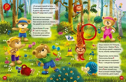 ДружиМишки. Удивительная Азбука. Развивающее пособие - фото 3