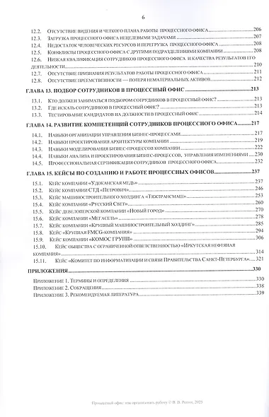 Процессный офис: как организовать работу - фото 4