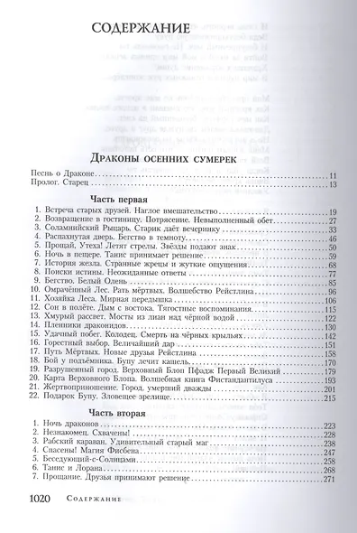 Сага о Копье: Драконы Осенних Сумерек. Драконы Зимней Ночи.Драконы Весеннего Рассвета - фото 2