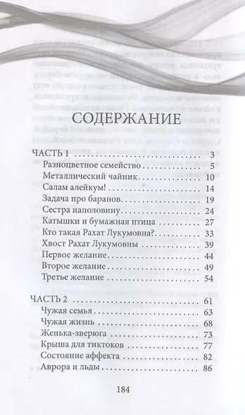 Желание с подвохом - фото 3