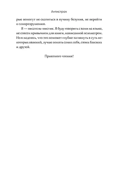 Антистрах. От тревоги к действию: твои инструменты для новой реальности - фото 12
