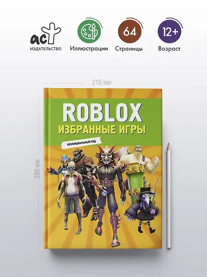 Roblox. Избранные игры. Неофициальный гид - фото 5