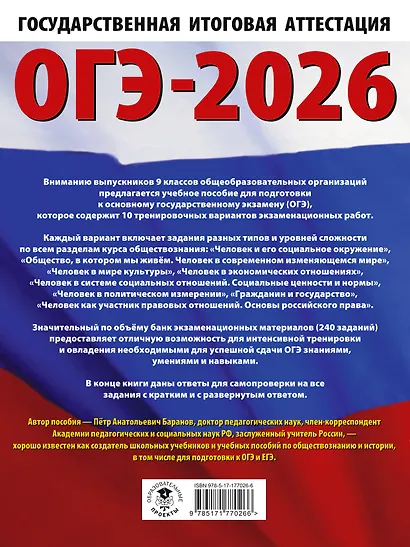 ОГЭ-2026. Обществознание. 10 тренировочных вариантов экзаменационных работ для подготовки к ОГЭ - фото 2