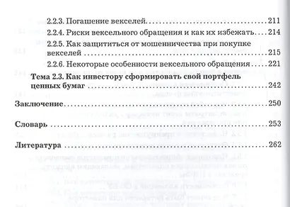Азбука частного инвестора: Путеводитель по фондовому рынку 6-е изд. - фото 5