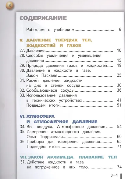 Физика. 7 класс. Учебник. В 2-х частях. Часть 2 (для обучающихся с нарушением зрения) - фото 2