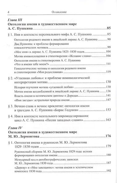 Онтология имени в творчестве русских писателей начала XIX века. Литературное общество "Арзамас", А.С. Пушкин, М.Ю. Лермонтов - фото 3