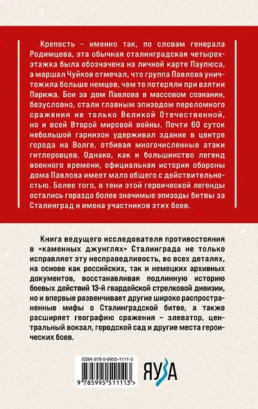 Неизвестный Сталинград. Новый взгляд на величайшую битву - фото 2