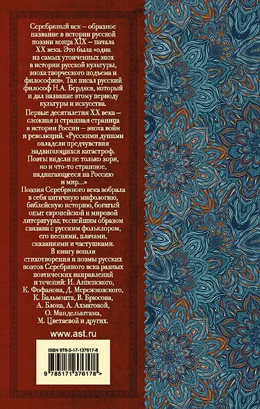 Русские поэты серебряного века - фото 2