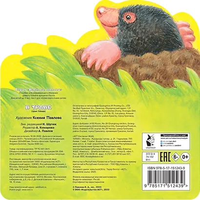 В траве - фото 2