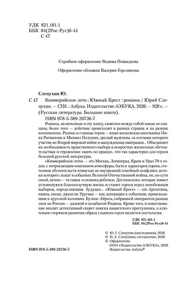 Киммерийское лето. Южный Крест - фото 10