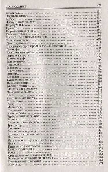 100 великих русских изобретений - фото 3