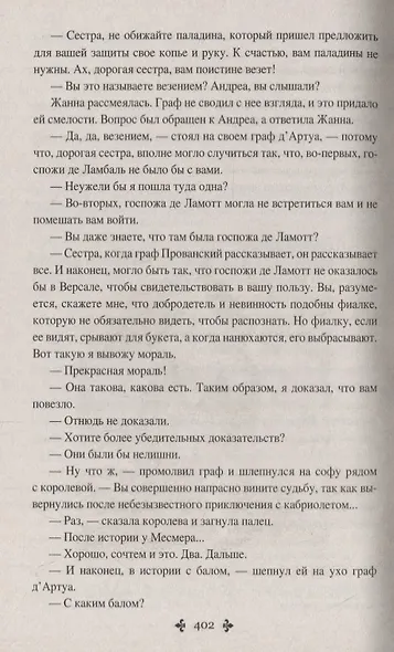 Ожерелье королевы. Роман в 2-х томах. Том 1 - фото 6